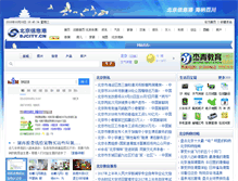 Tablet Screenshot of edu.bjcity.cn
